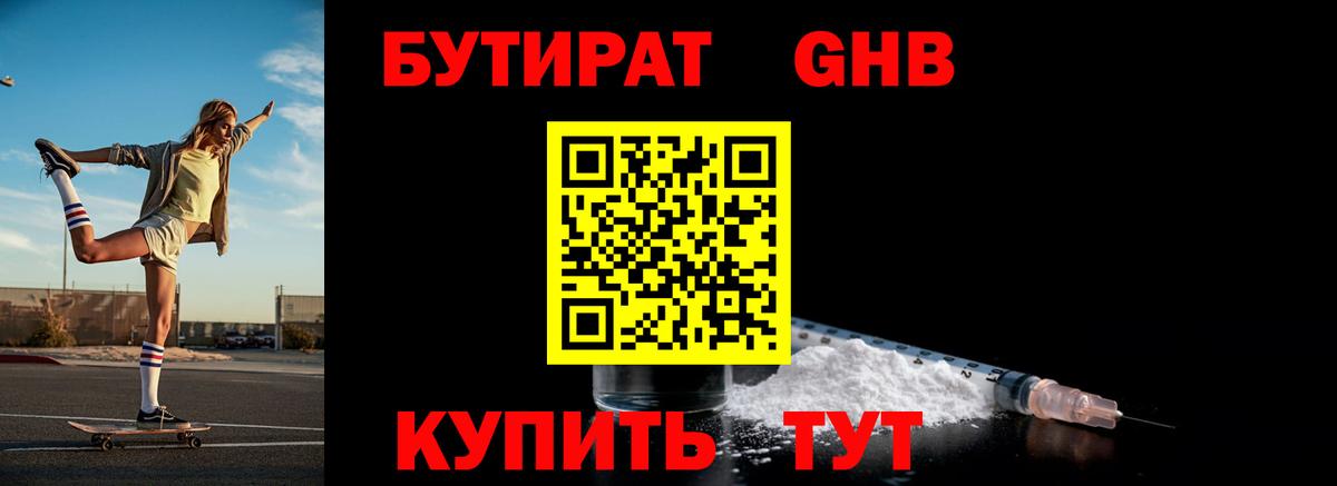 БУТИРАТ буратино Касимов