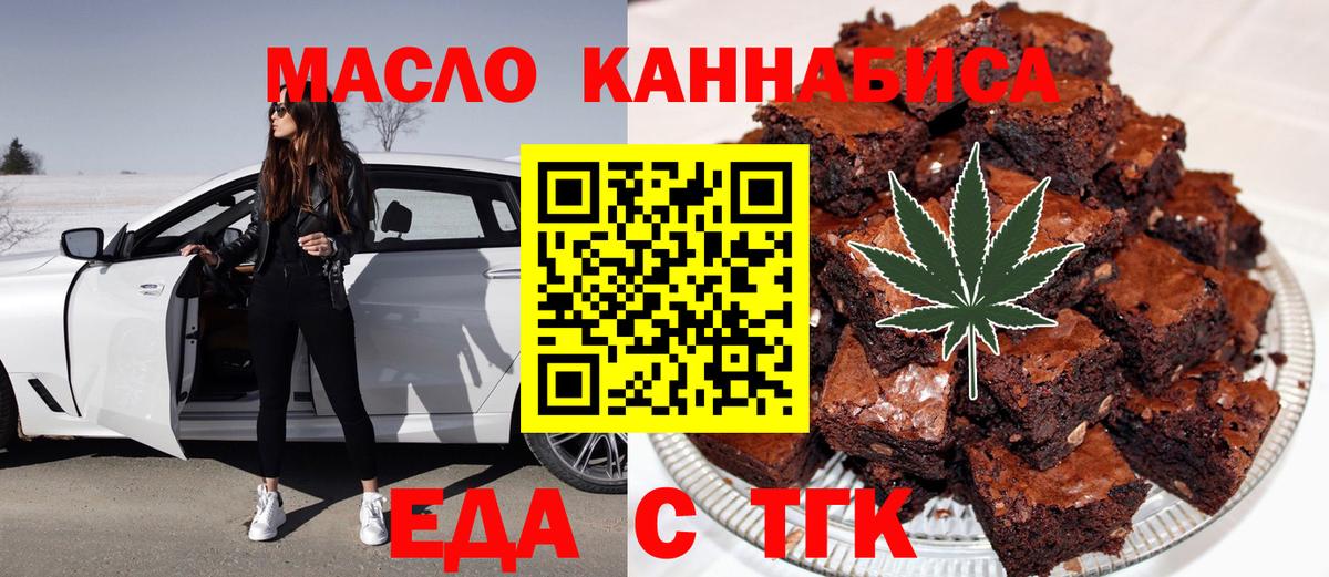 Еда ТГК конопля  Вход с VPN  Касимов 
