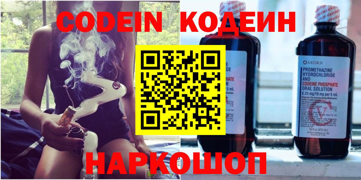 Касимов  Codein Purple Drank  Кодеин напиток Lean (лин)  Вход с VPN 