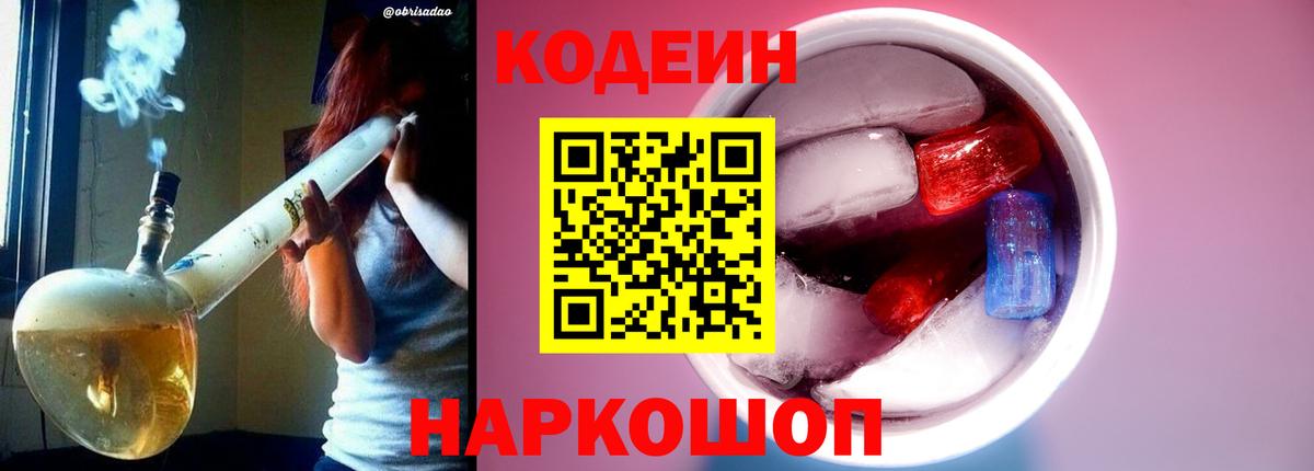 Кодеин напиток Lean (лин) Касимов