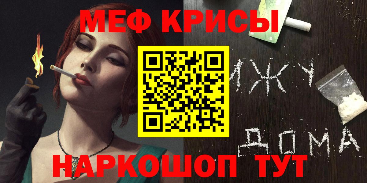 МЕФ  МЯУ-МЯУ mephedrone  Вход с VPN  Касимов  Мефедрон 