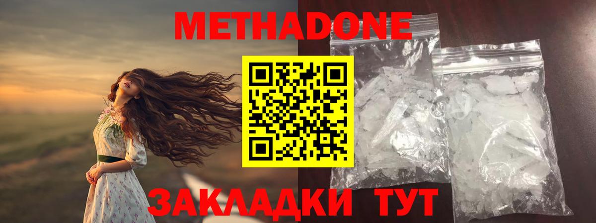 Касимов  МЕТАДОН кристалл  Вход с VPN 